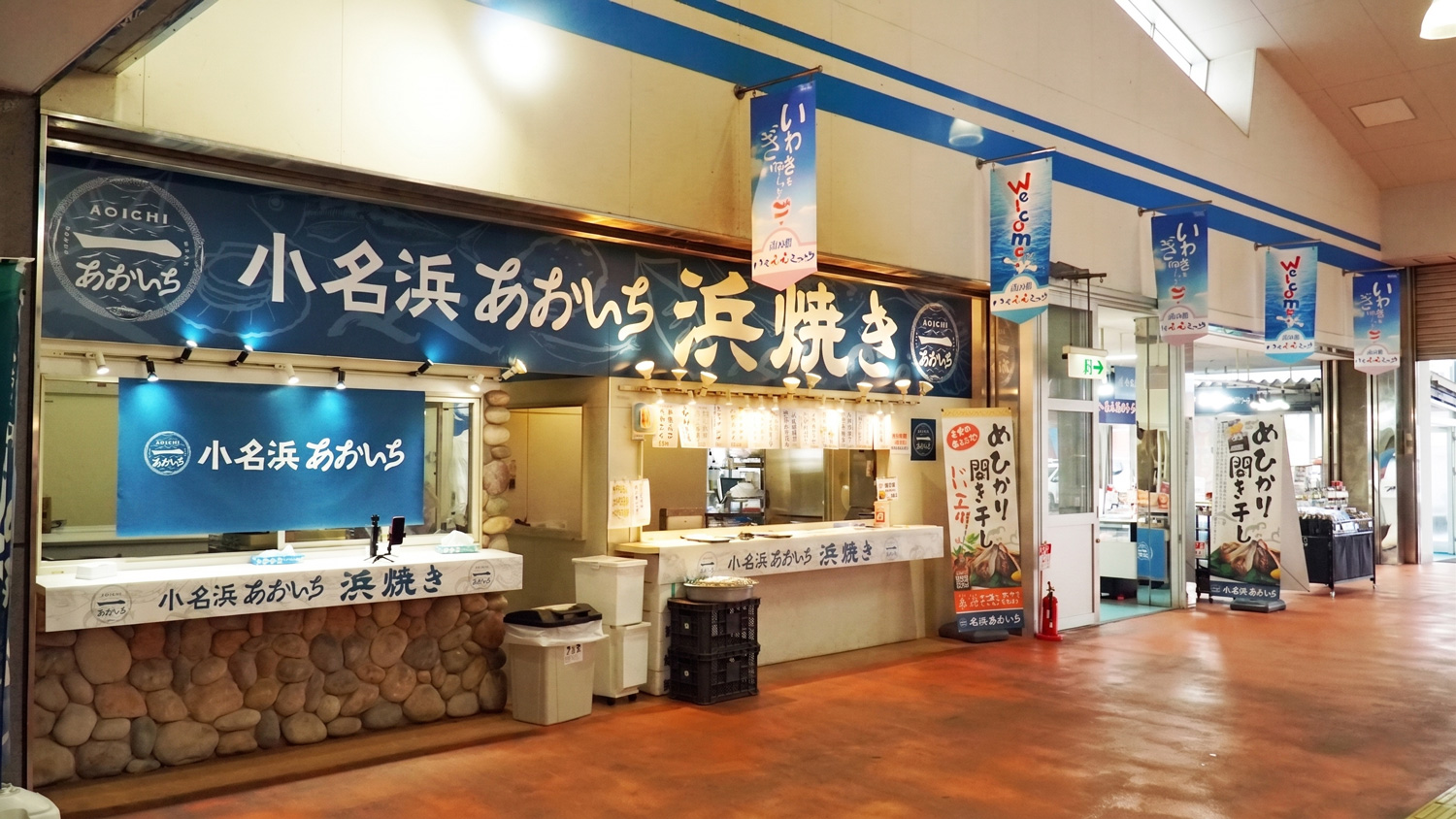 小名浜あおいちの浜焼きコーナー